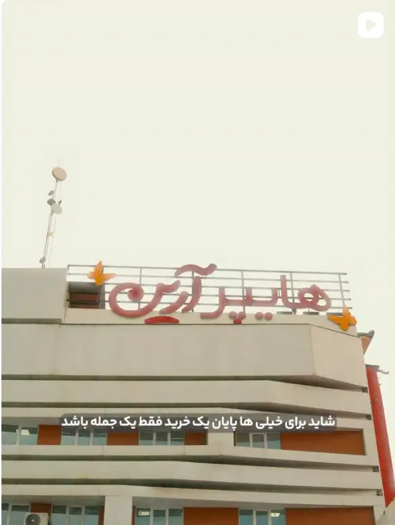 صفحه اینستاگرام هایپر آرین